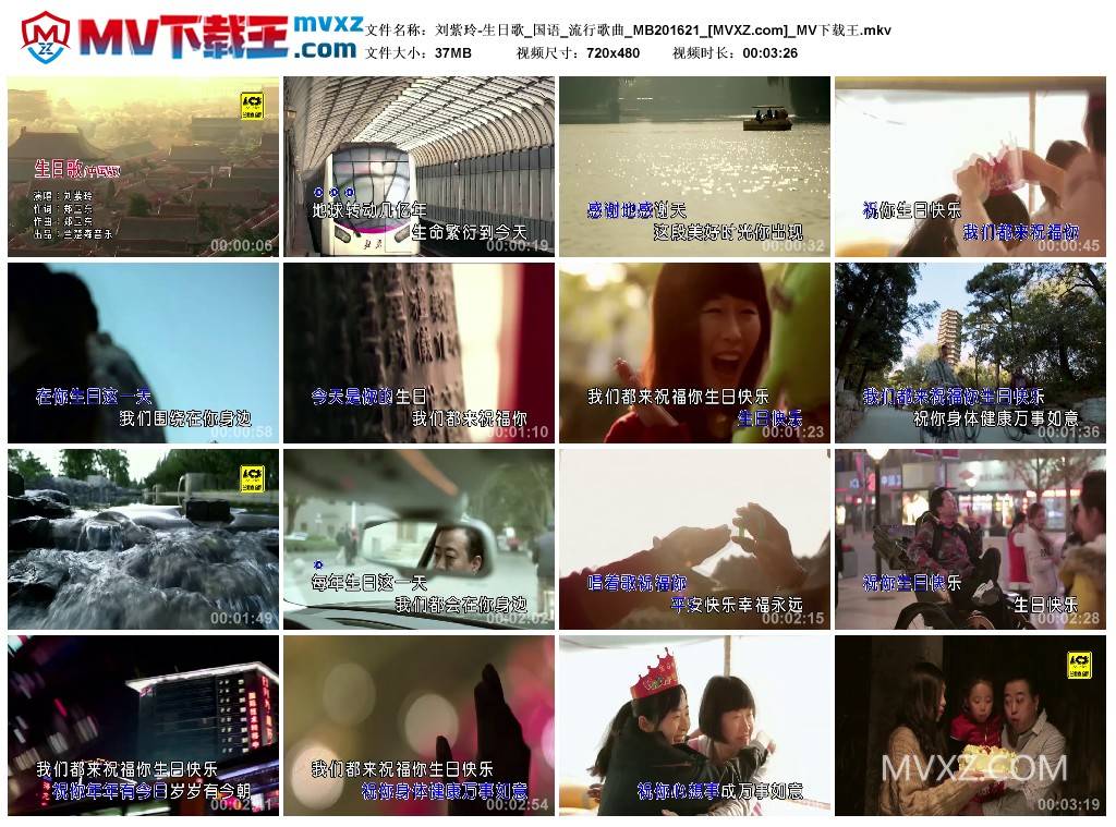 刘紫玲-生日歌_国语_流行歌曲_MB201621